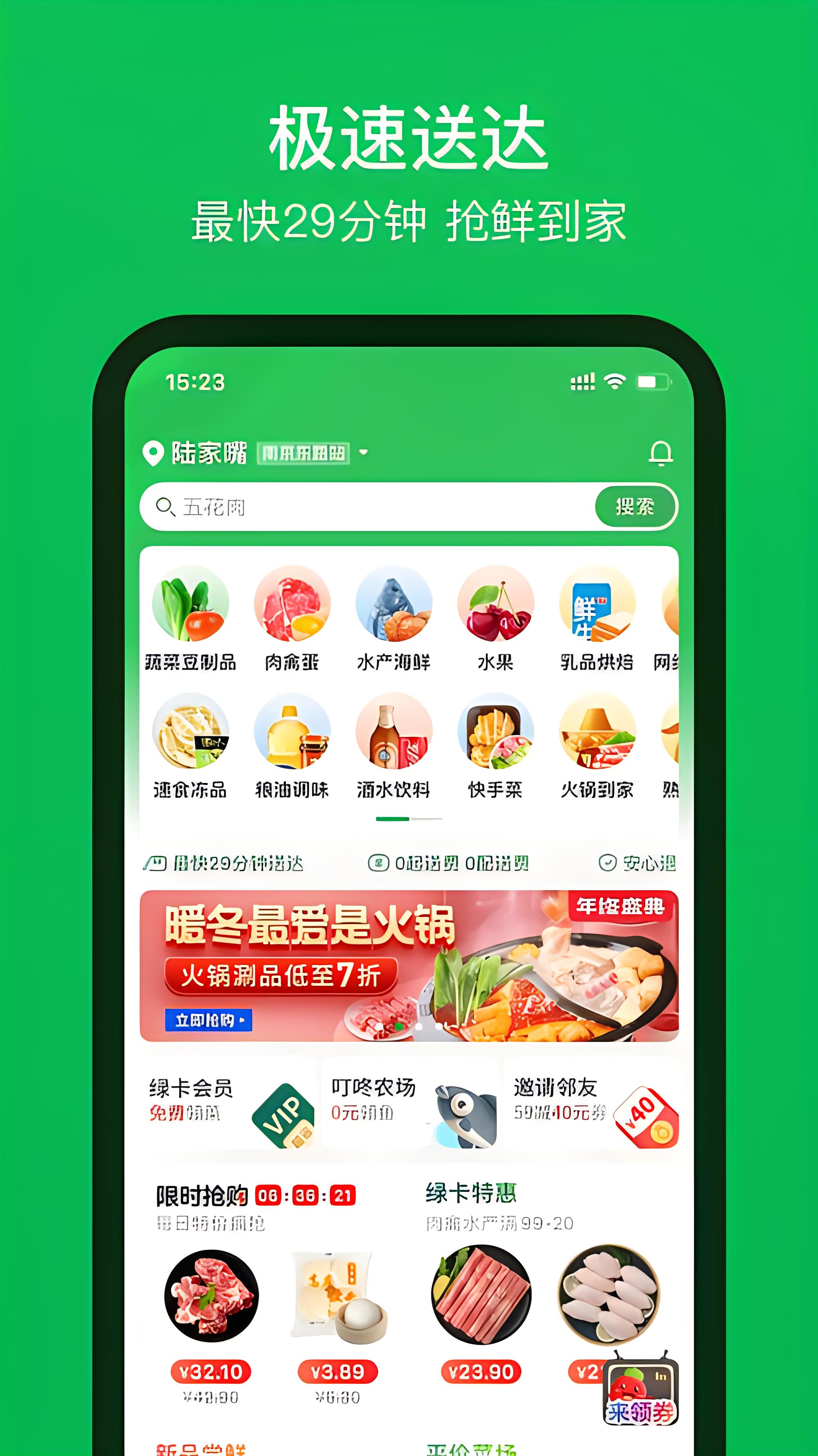 叮咚买菜app