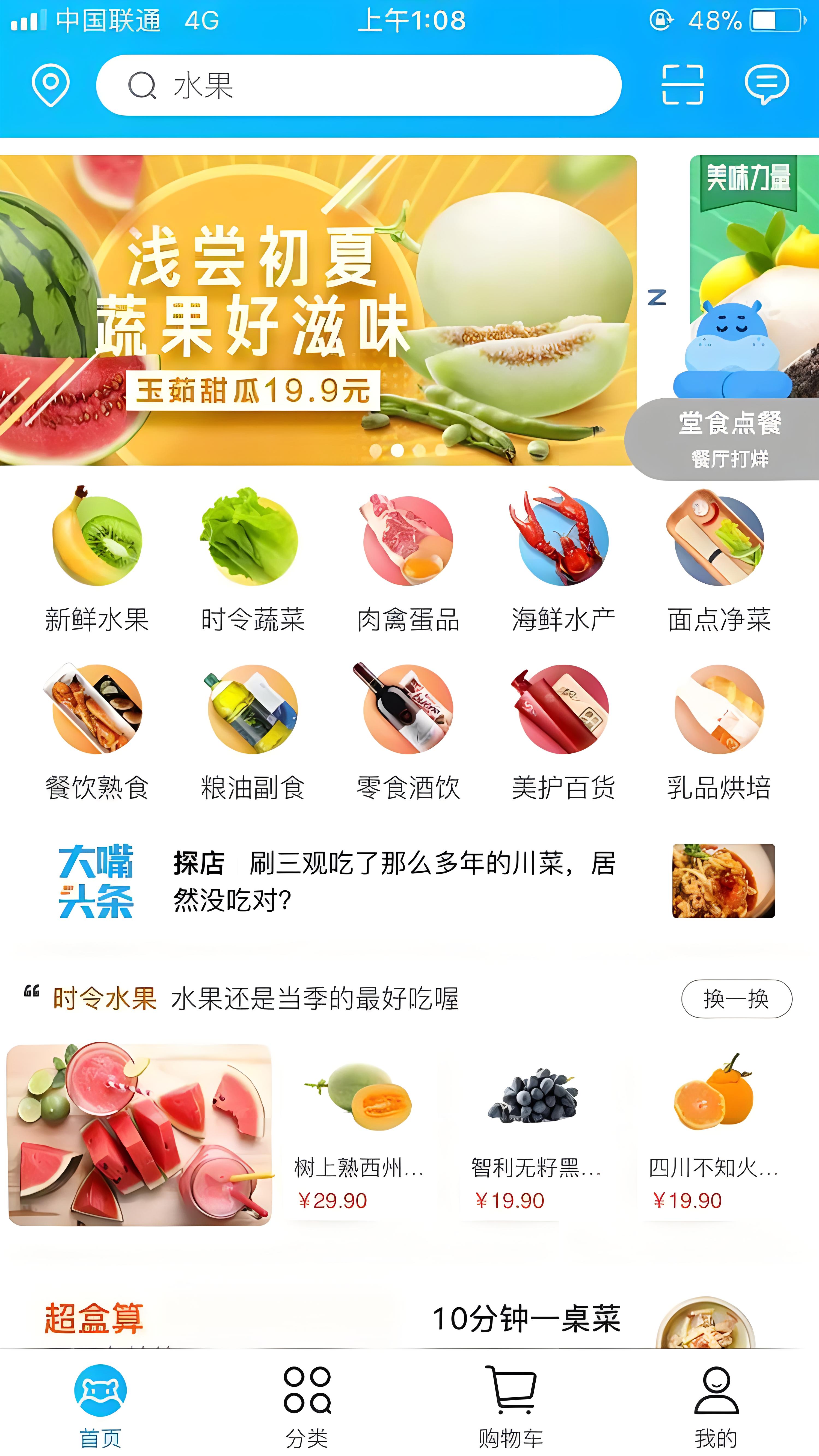 盒马鲜生app