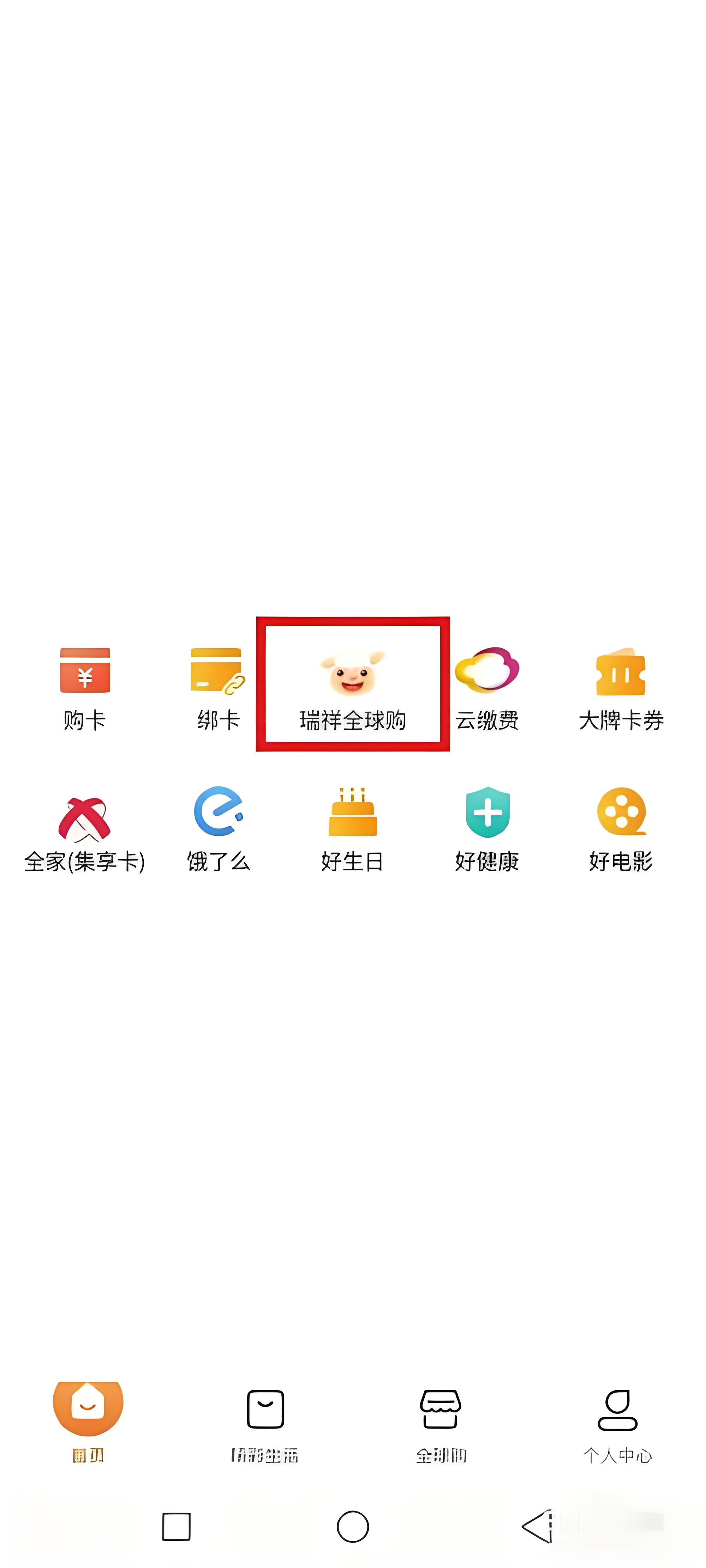 瑞祥商联app