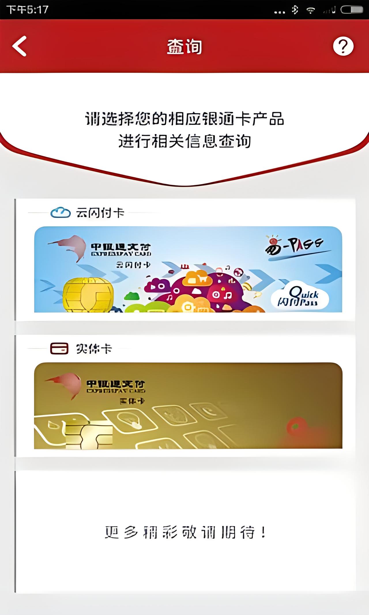 中银通app